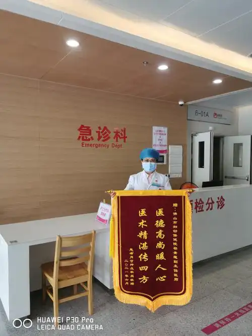 急诊科祁青莲医生获赠锦旗