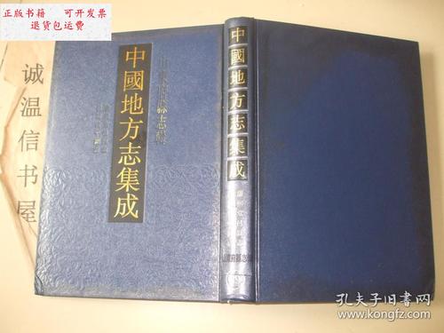 【二手9成新】山东府县志辑:康熙堂邑县志民国清平县志 /(清)卢承琰