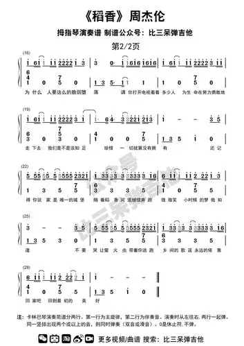 拇指琴简谱 周杰伦 稻香 回到最初的美好不要问为什么简线混排 线