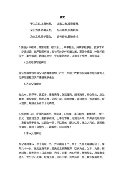 父母合葬碑文范例