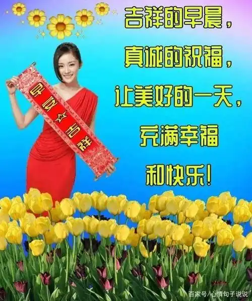 夏日早安带字问候图片,早上好温馨祝福语