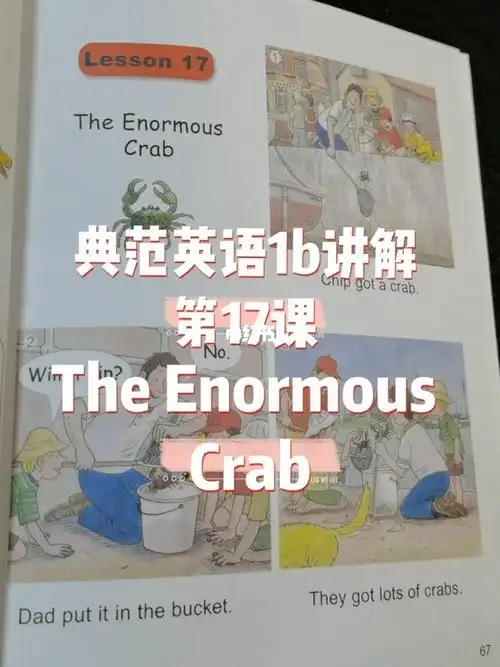牛津树典范英语1b讲解17theenormouscrab