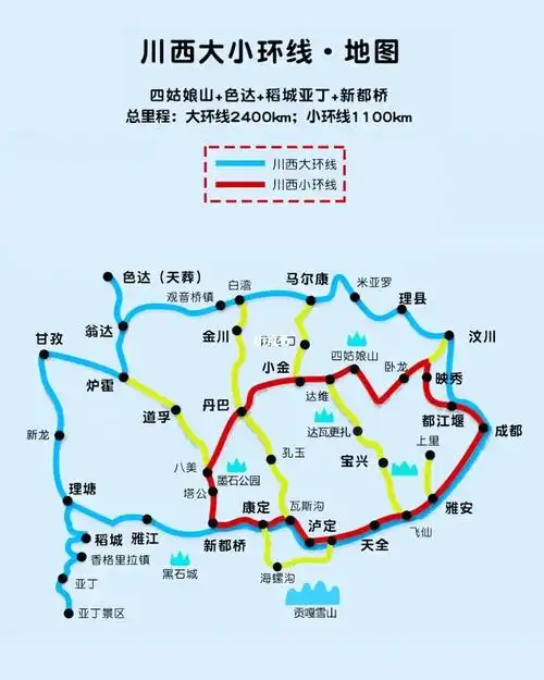 川西小环线端午摩旅出行招募同行队友