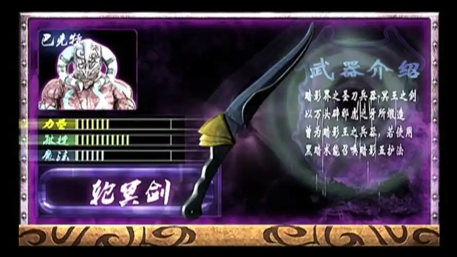 幽冥魔武器介绍