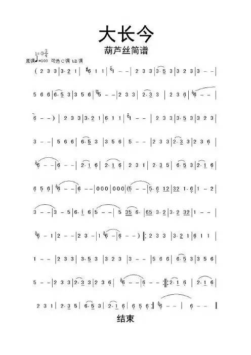 大长今葫芦丝简谱