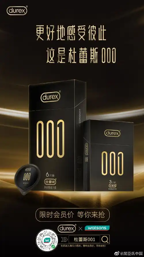 更好地感受彼此,这是杜蕾斯001# 杜蕾斯00. 来自屈臣氏中国 - 微博