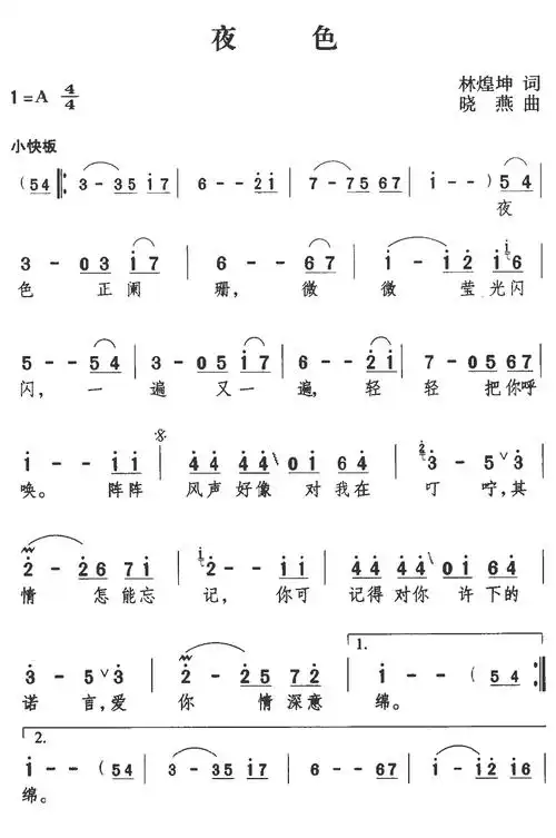 夜色 歌谱 简谱