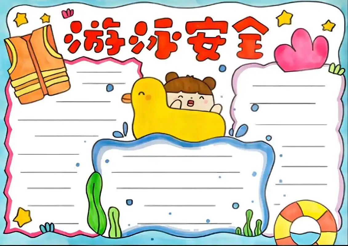 线稿可打印#手抄报 #游泳安全  - 抖音