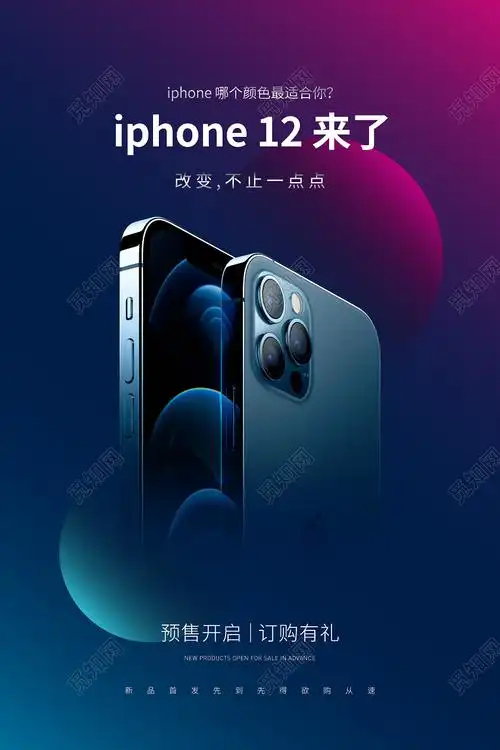 蓝紫渐变科技iphone12预售苹果手机12宣传海报psd