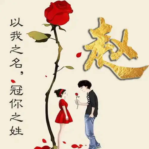 55张百家姓,编号88-微信头像,百家姓氏微信头像,名字壁纸