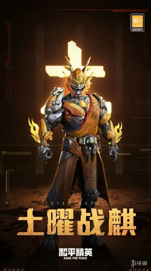 和平精英法拉利移动载具限定反场五曜降福系列产品套服限定重归