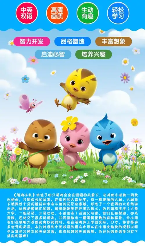 英语启蒙幼儿童早教光盘动画片萌鸡小队dvd视频碟片 国语/英文版