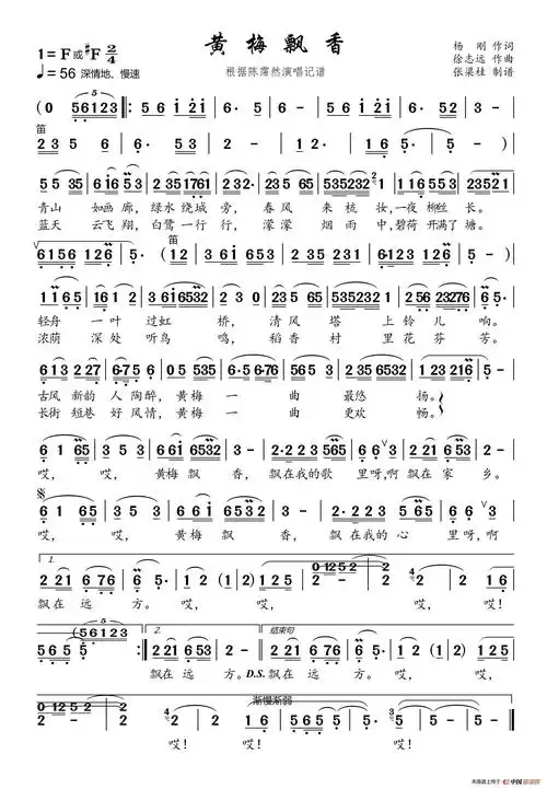 黄梅飘香(根据陈霈然演唱记谱)简谱-陈霈然演唱-博士制作曲谱1