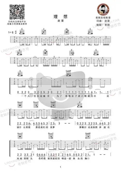 赵雷《理想》吉他谱(演示&教学)_g调中级版_弹唱_老姚吉他_六线谱