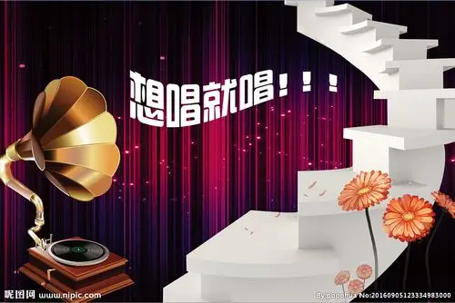 想唱就唱ktv背景墙图片