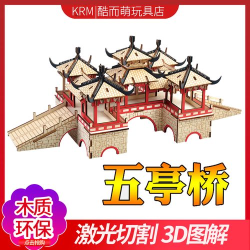儿童木质拼图立体3d仿真五亭桥男孩益智拼装积木制6-8岁模型玩具
