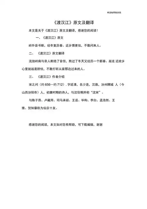 渡汉江原文及翻译