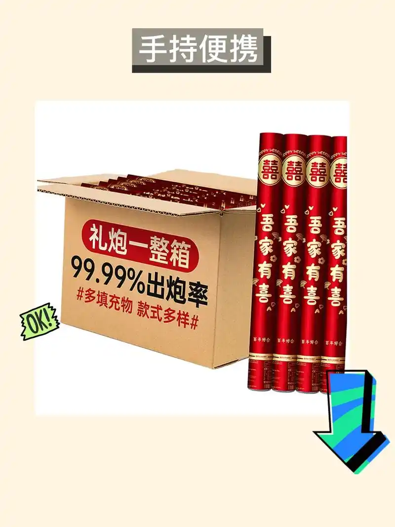婚庆必备 喜事开工庆典,手拧礼炮抛洒喜悦(^▽^)!#图 - 抖音