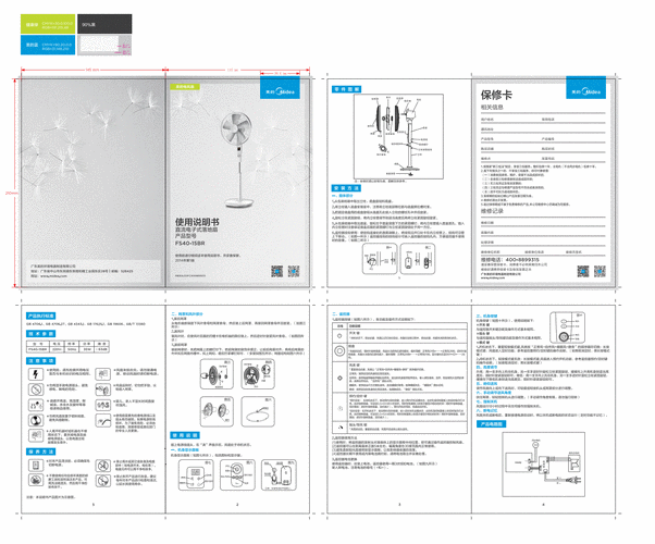 midea美的fs4015br电风扇说明书pdf1页
