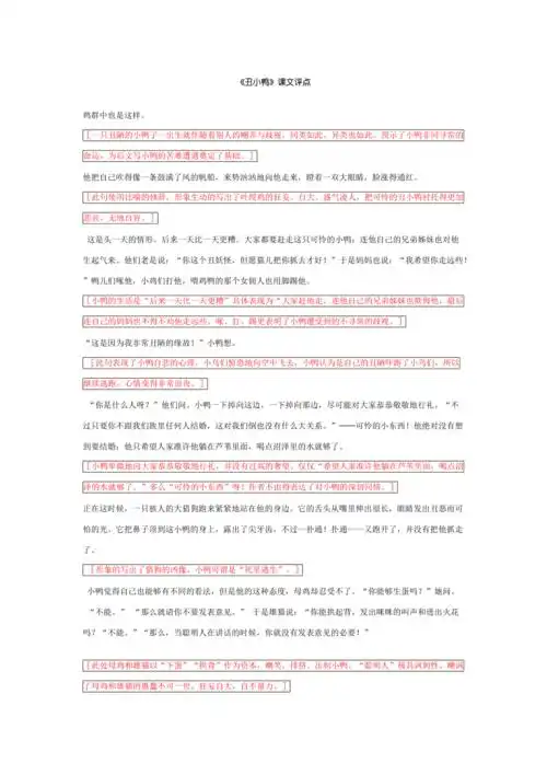 丑小鸭佳句欣赏