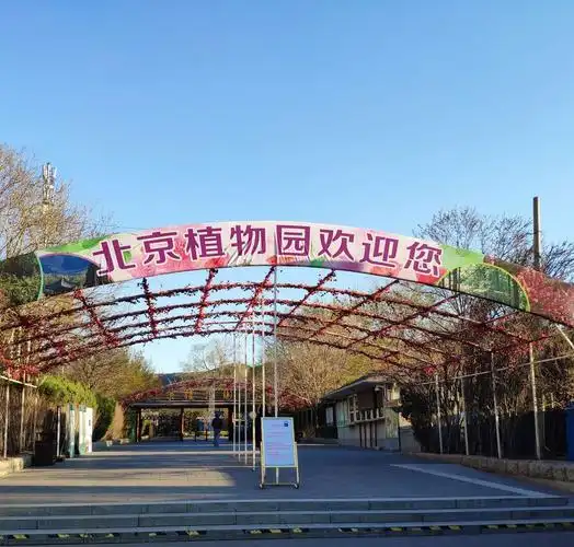 《北京植物园》(一)
