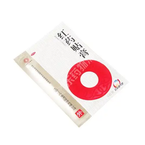 红药贴膏(精制)