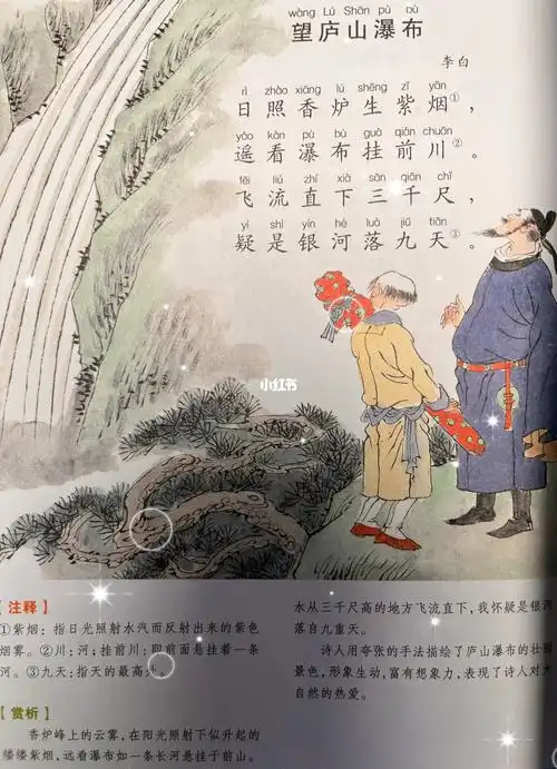 望庐山瀑布唐李白