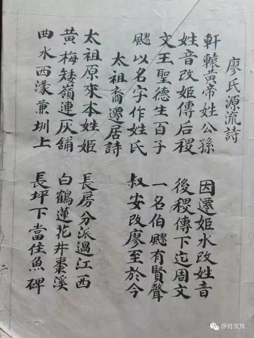 湖南四田发祥公1878年的廖氏族谱谱序