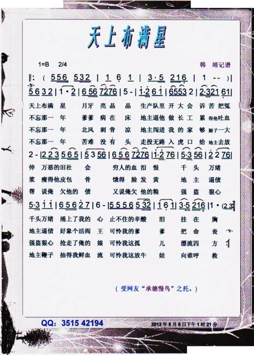 天上布满星【彩谱】_天上布满星【彩谱】简谱_天上布满星【彩谱】吉他