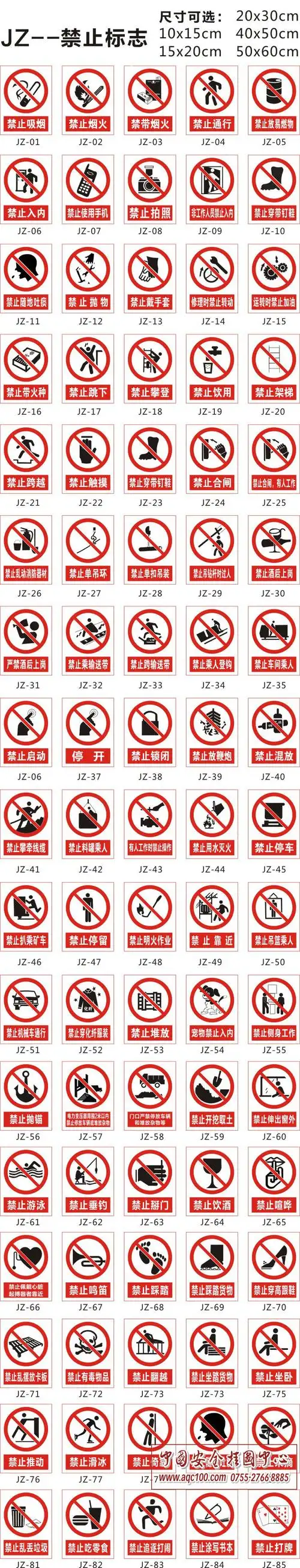 禁止标志 安全标志牌-jz