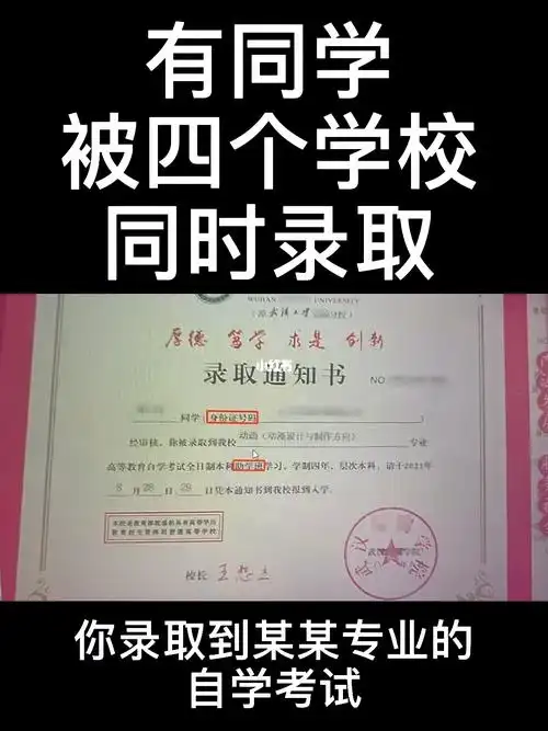 被四个学校录取书