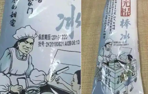 山寨雪糕已经"明目张胆"?双黄蛋换了颜色,图4表情包是亮点_网易订阅