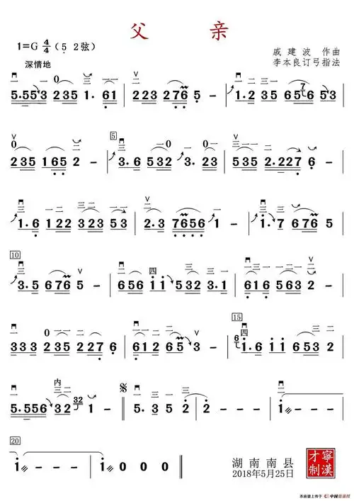 父亲(李本良订弓指法谱)_二胡谱_搜谱网