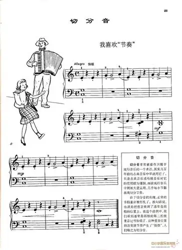汤普森简易钢琴教程3――《我喜欢节奏》乐谱来自中小学音乐教育网www