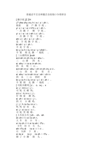 普通话平翘舌练习--绕口令.docx
