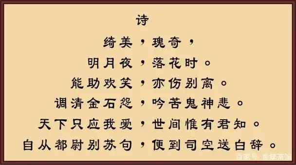元稹,白居易和刘禹锡的宝塔诗三首  中华文化,博大精深.