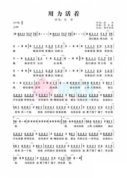 张茜《用力活着》简谱 - 谱多多