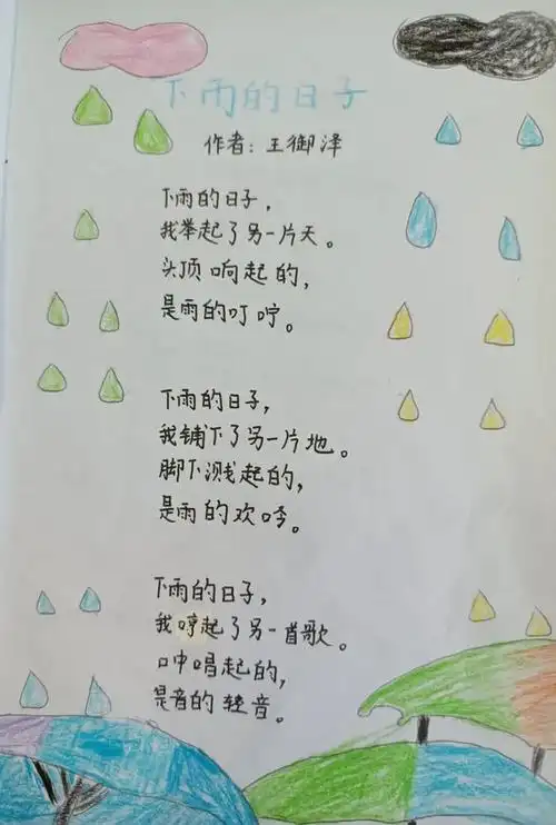 西安电机厂子弟学校四年级语文现代诗单元作业设计案例