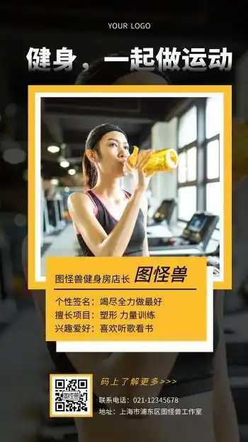 健身教练宣传海报-健身教练海报-图怪兽