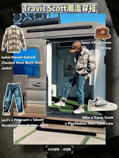 travisscott潮流穿搭7