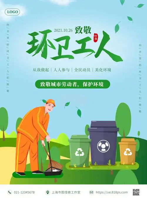 点击"编辑"按钮,可对《绿色扁平环卫工人节竖版海报》进行在线ps图片