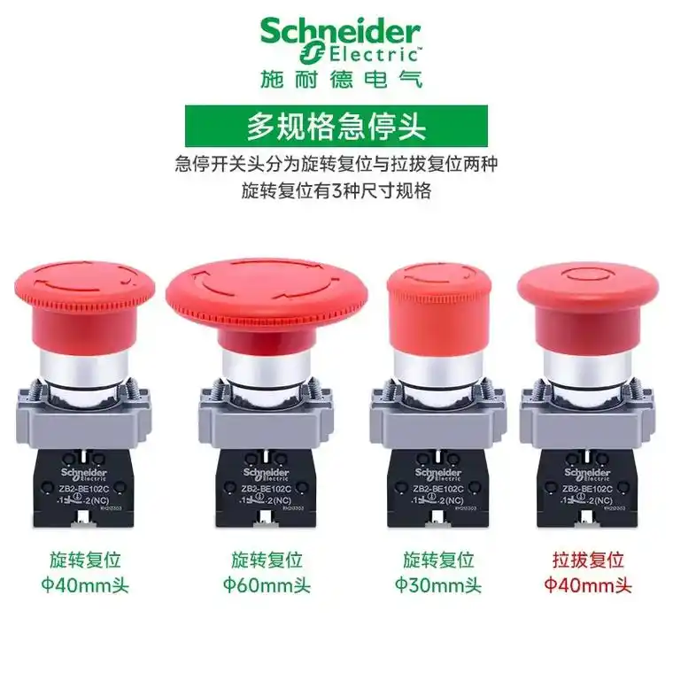 施耐德急停开关xb2bs542c 电梯紧急停止按钮旋转复位红 - 抖音