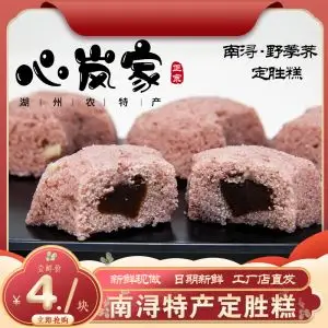 【心岚家】湖州特产【南浔野荸荠工厂店】直发定胜糕点定升糕零食