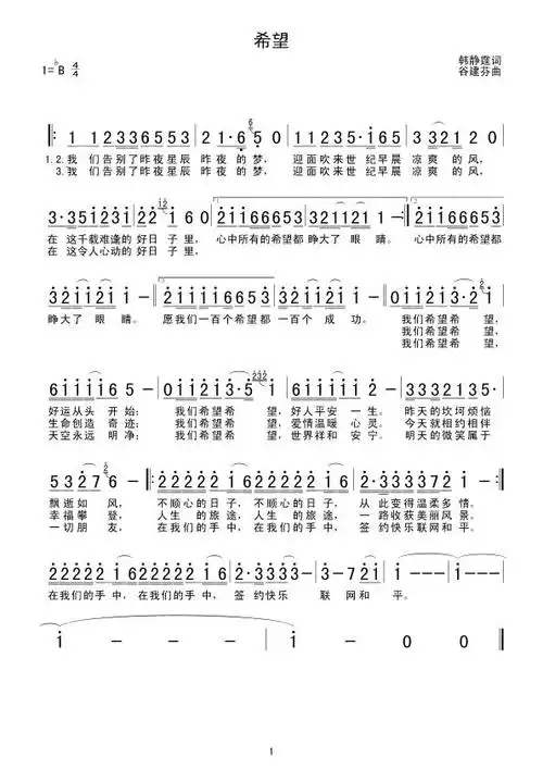 希望(韩静霆词 谷建芬曲)