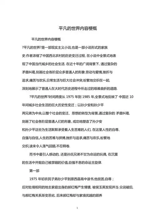 平凡的世界内容梗概