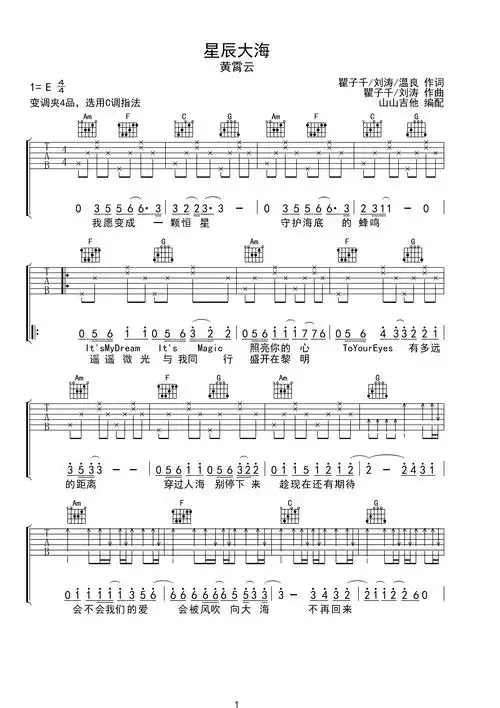 黄霄云星辰大海c调弹唱吉他谱