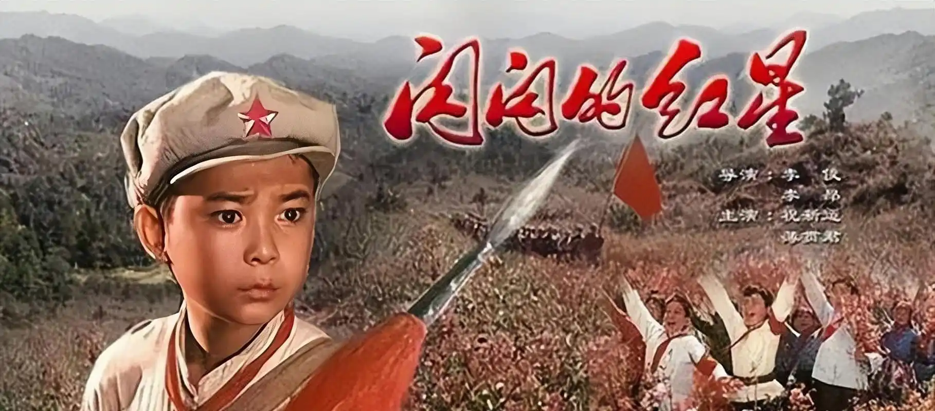 老电影《闪闪的红星》是由八一电影制片厂摄制的中国儿童红色电影.