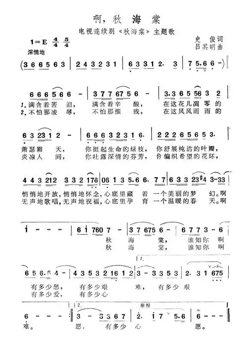 啊!秋海棠简谱-电视连续剧《秋海棠》主题歌1