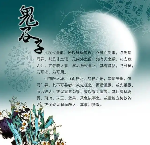 鬼谷子经典名言10句 潜谋于无形,常胜于不争不费