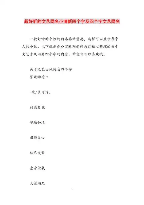 超好听的文艺网名小清新四个字及四个字文艺网名范文